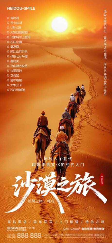 源文件下載【沙漠之旅簡約海報】編號：31750031268286095