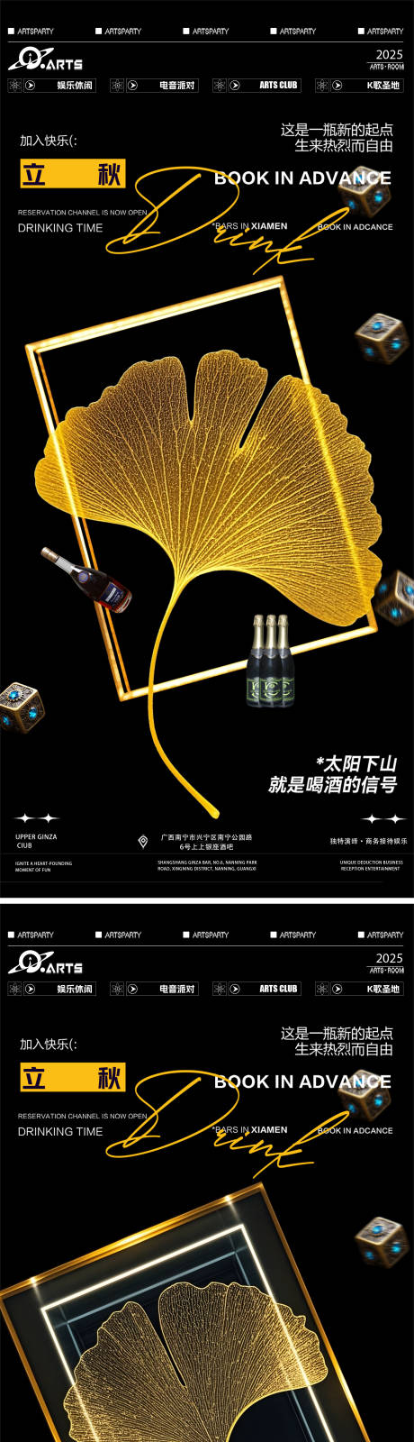 源文件下载【立秋节气酒吧海报】编号：14570031618279685