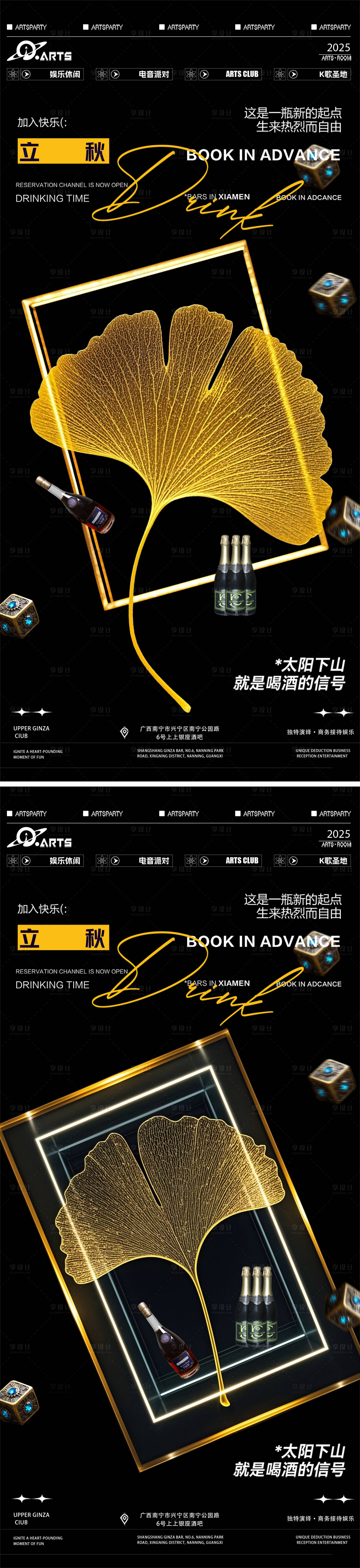 源文件下载【享设计】搜索编号：14570031618279685【立秋节气酒吧海报】