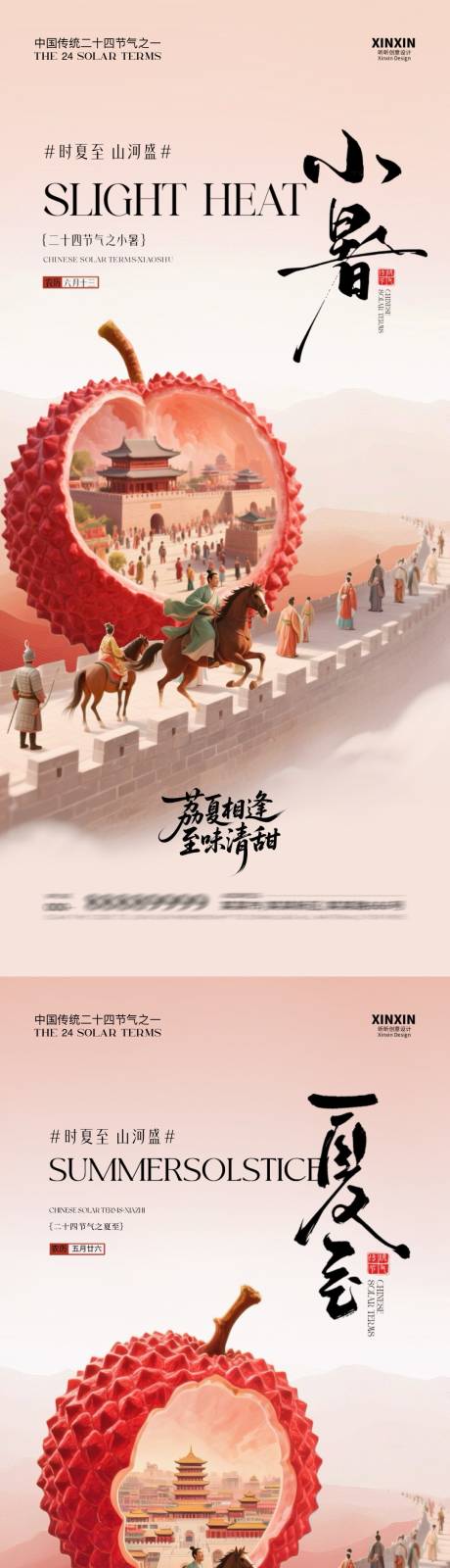 源文件下载【夏至小暑荔枝中式插画系列海报】编号：41790031304934649