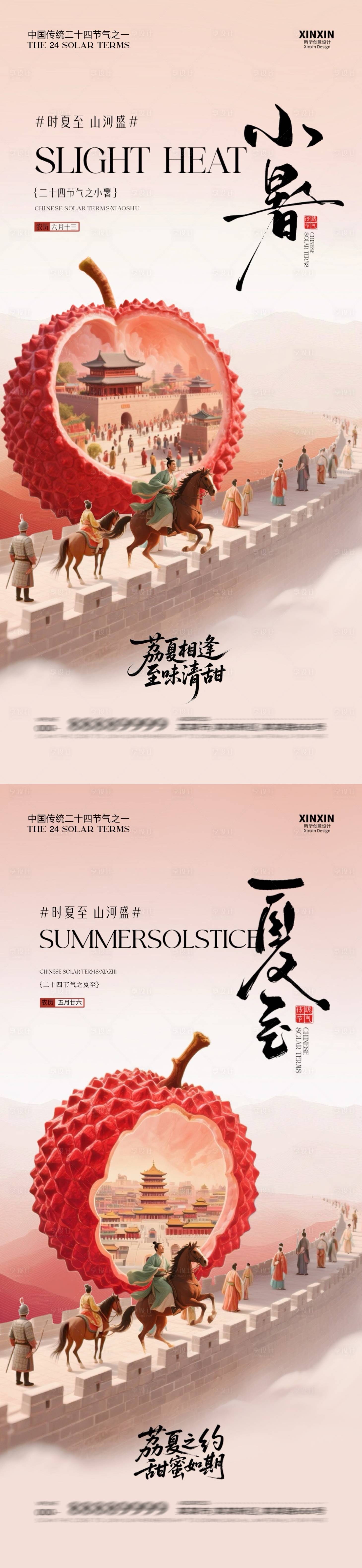 源文件下載【享設計】搜索編號：41790031304934649【夏至小暑荔枝中式插畫系列海報】