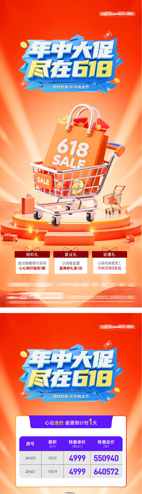 源文件下载【地产618年中购房节提前购活动海报】编号：11270031242881728