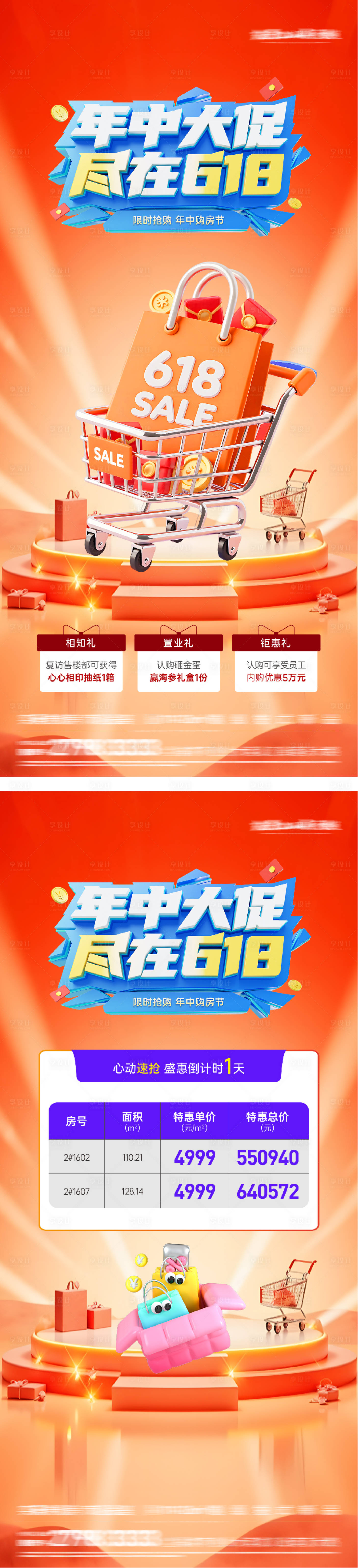 源文件下載【地產(chǎn)618年中購房節(jié)提前購活動海報】編號：11270031242881728