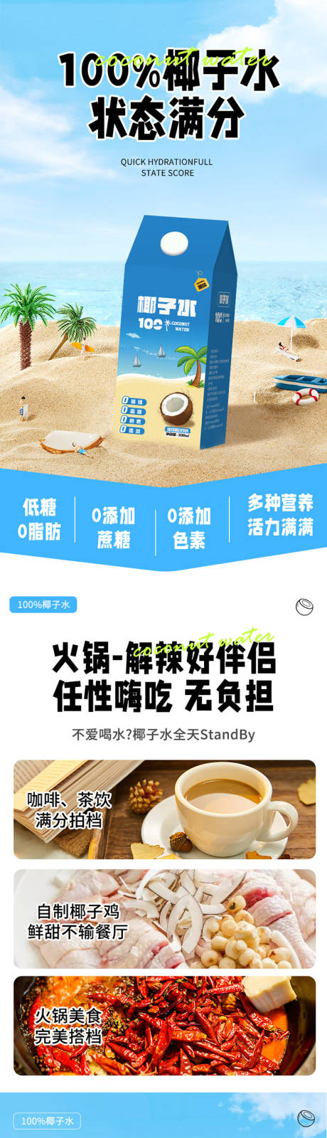 椰子水详情页