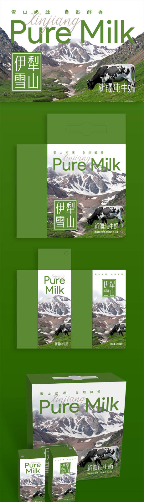 源文件下载【新疆伊犁纯牛奶包装设计】编号：83920031669966155