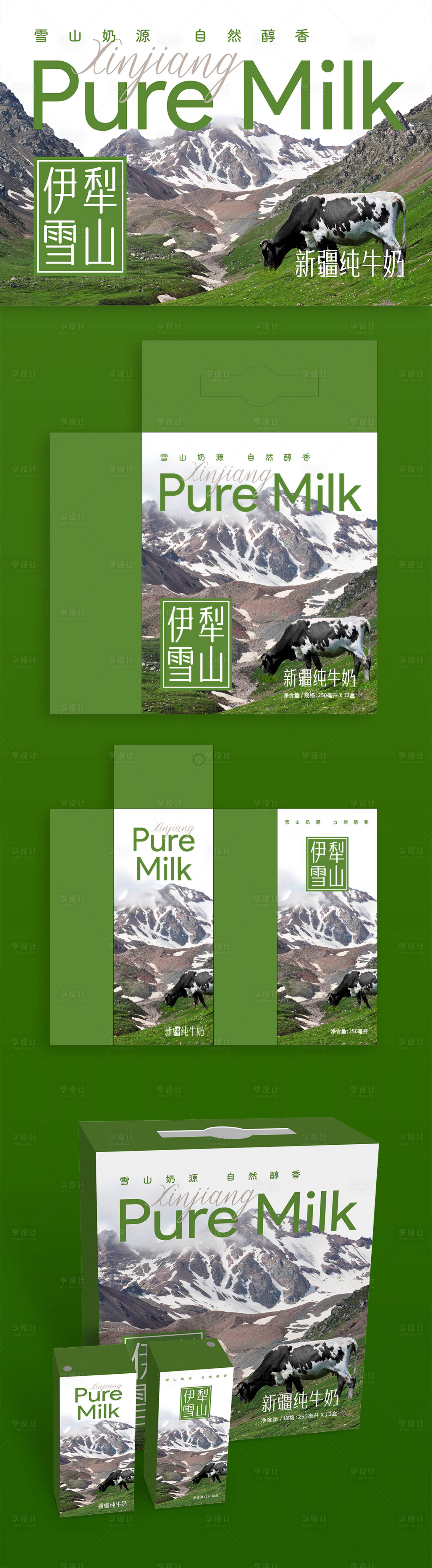源文件下载【享设计】搜索编号：83920031669966155【新疆伊犁纯牛奶包装设计】