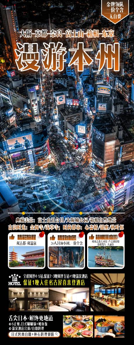 源文件下载【日本旅游海报】编号：33950031654112796