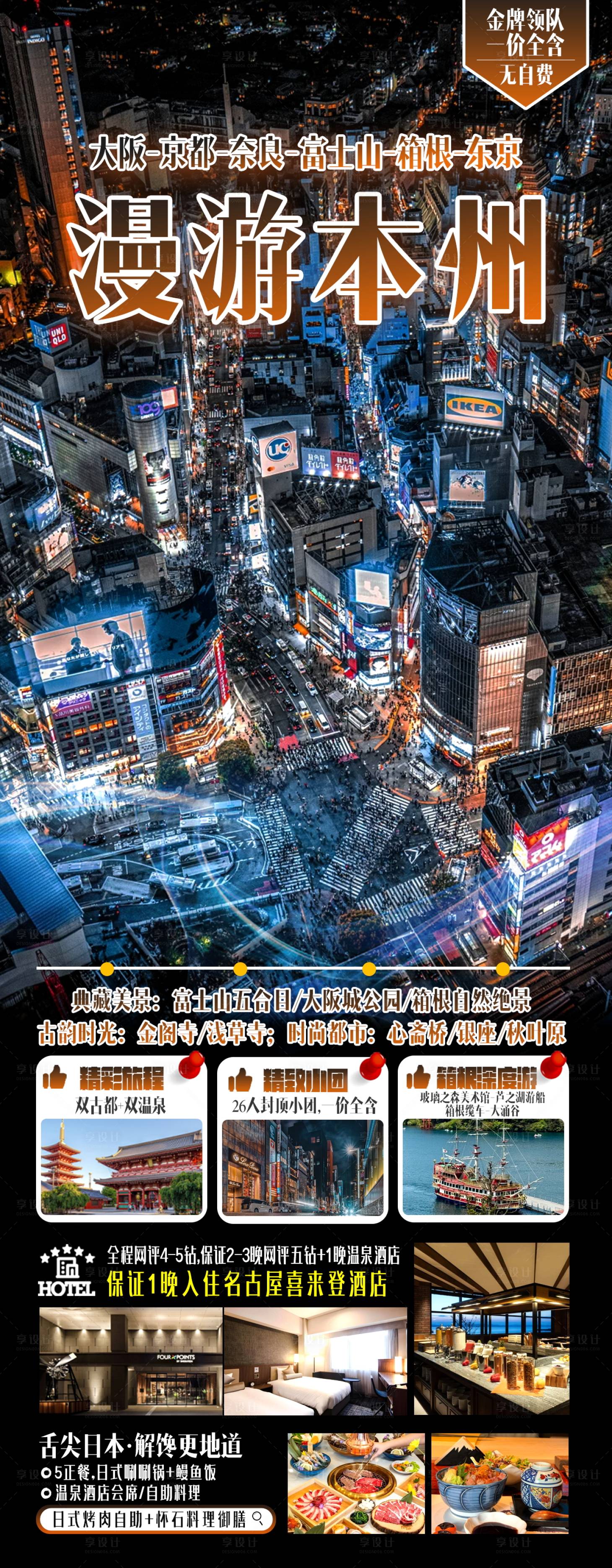 源文件下载【享设计】搜索编号：33950031654112796【日本旅游海报】