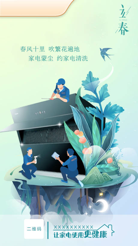 源文件下载【立春节气海报】编号：91390031564359039