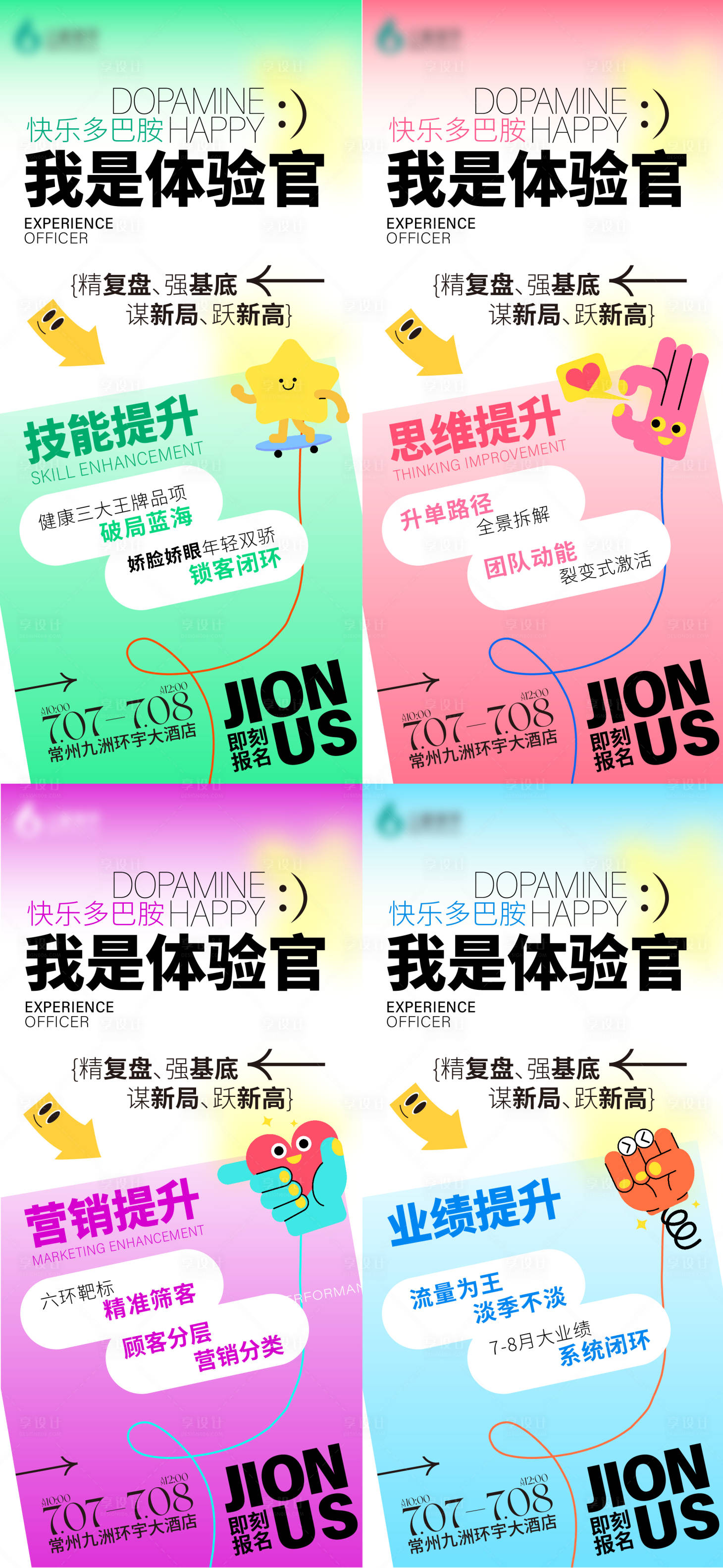 源文件下載【享設計】搜索編號：85040031522378458【醫美招商會海報】