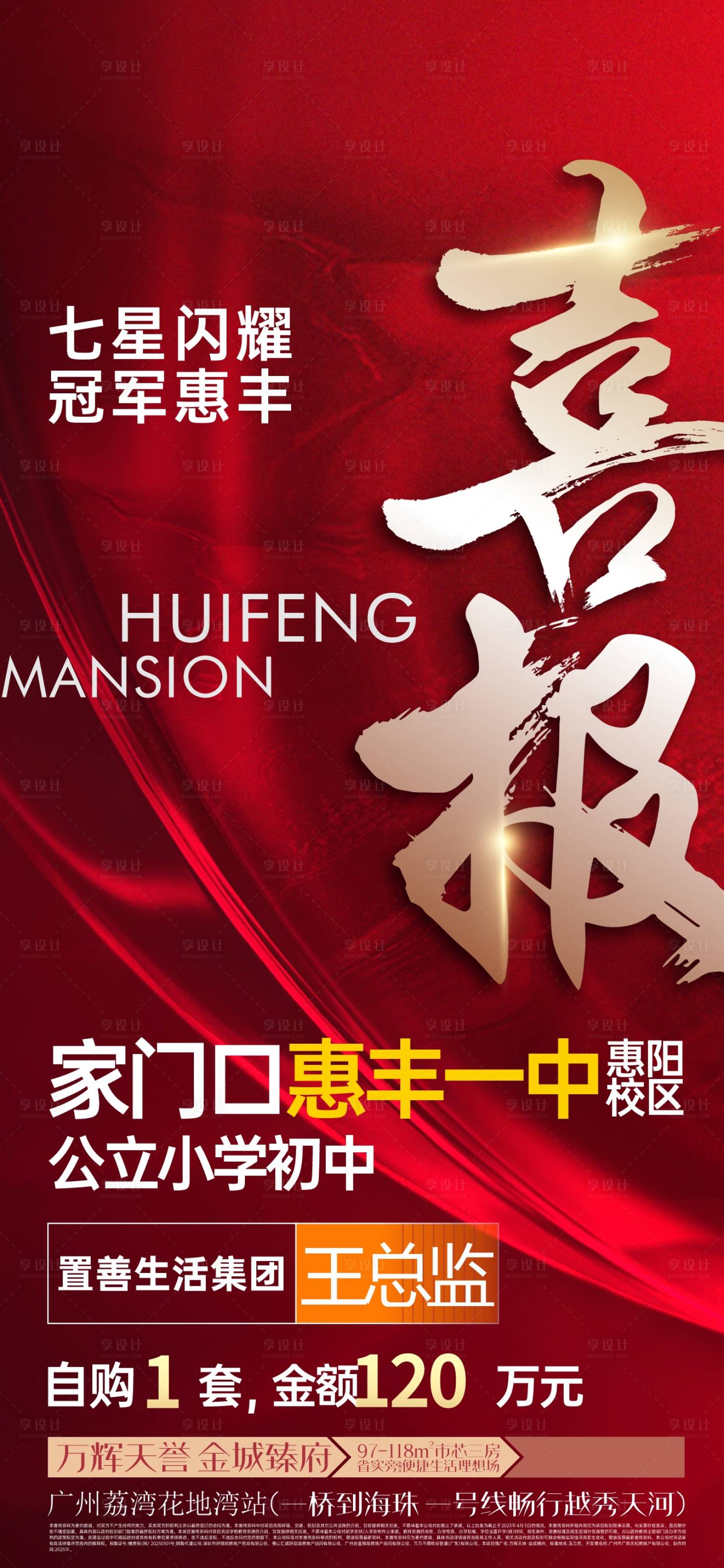 源文件下载【享设计】搜索编号：78080031638536494【地产喜报海报】