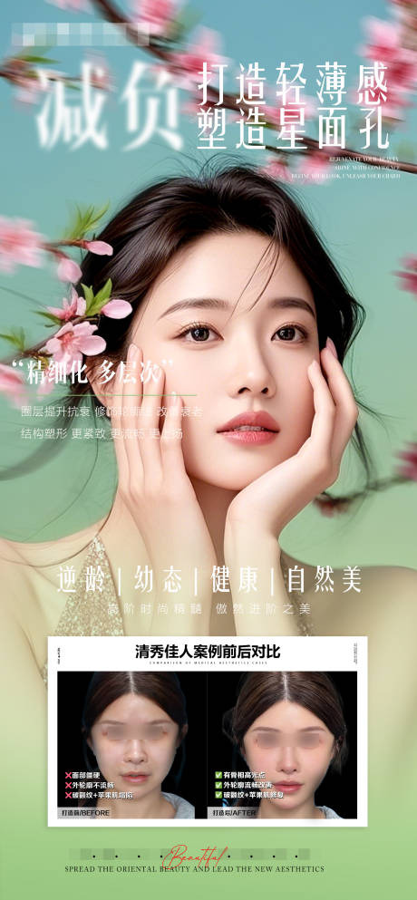 源文件下載【醫美幼態臉輪廓對比海報】編號：18000031101709119