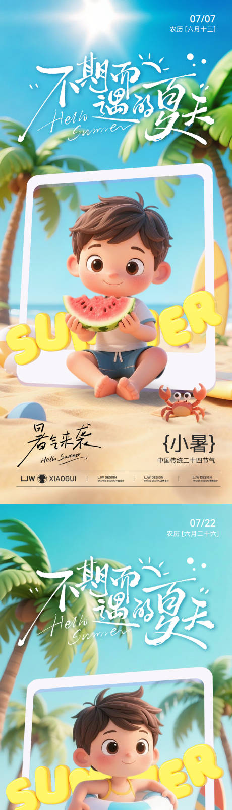 源文件下载【大暑小暑夏日水上活动海报】编号：44910031670933608