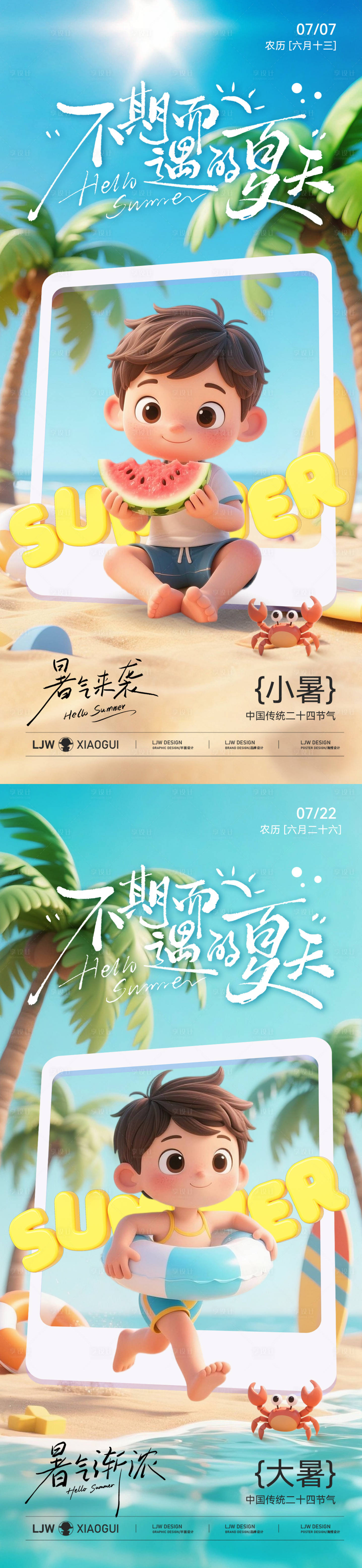 源文件下載【享設計】搜索編號：44910031670933608【大暑小暑夏日水上活動海報】