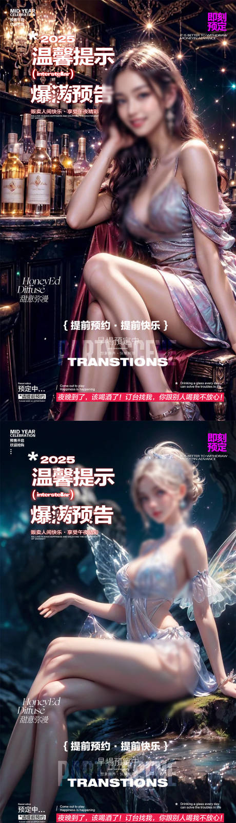 源文件下載【酒吧夜店轉(zhuǎn)場(chǎng)海報(bào)】編號(hào)：22390031397403044