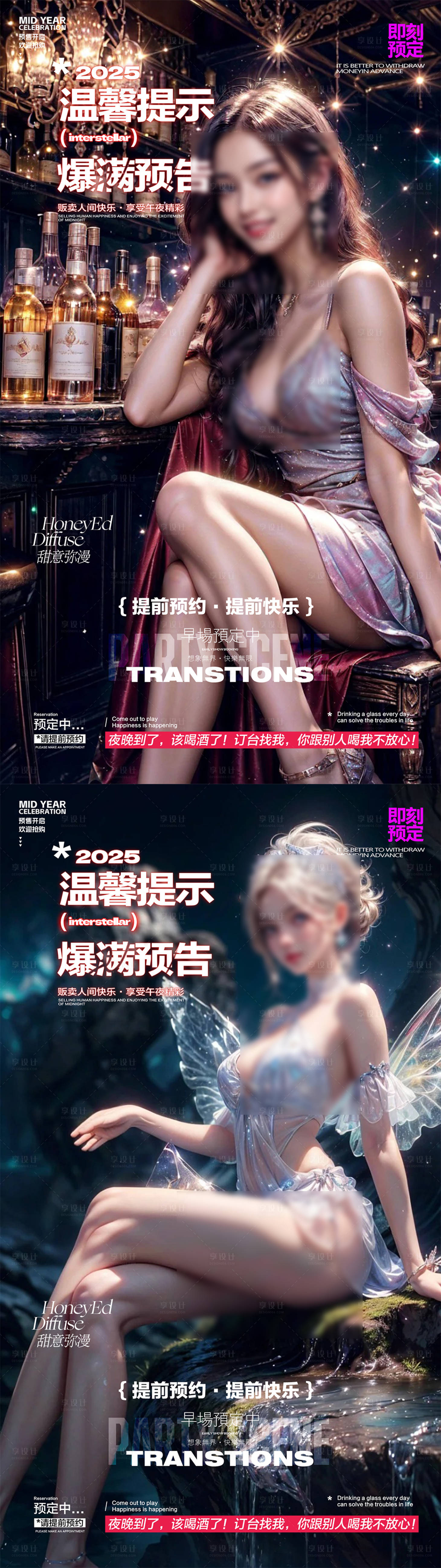 源文件下載【酒吧夜店轉場海報】編號：22390031397403044