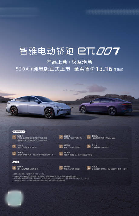 源文件下載【享設計】搜索編號：57120031144573930【汽車上市海報】