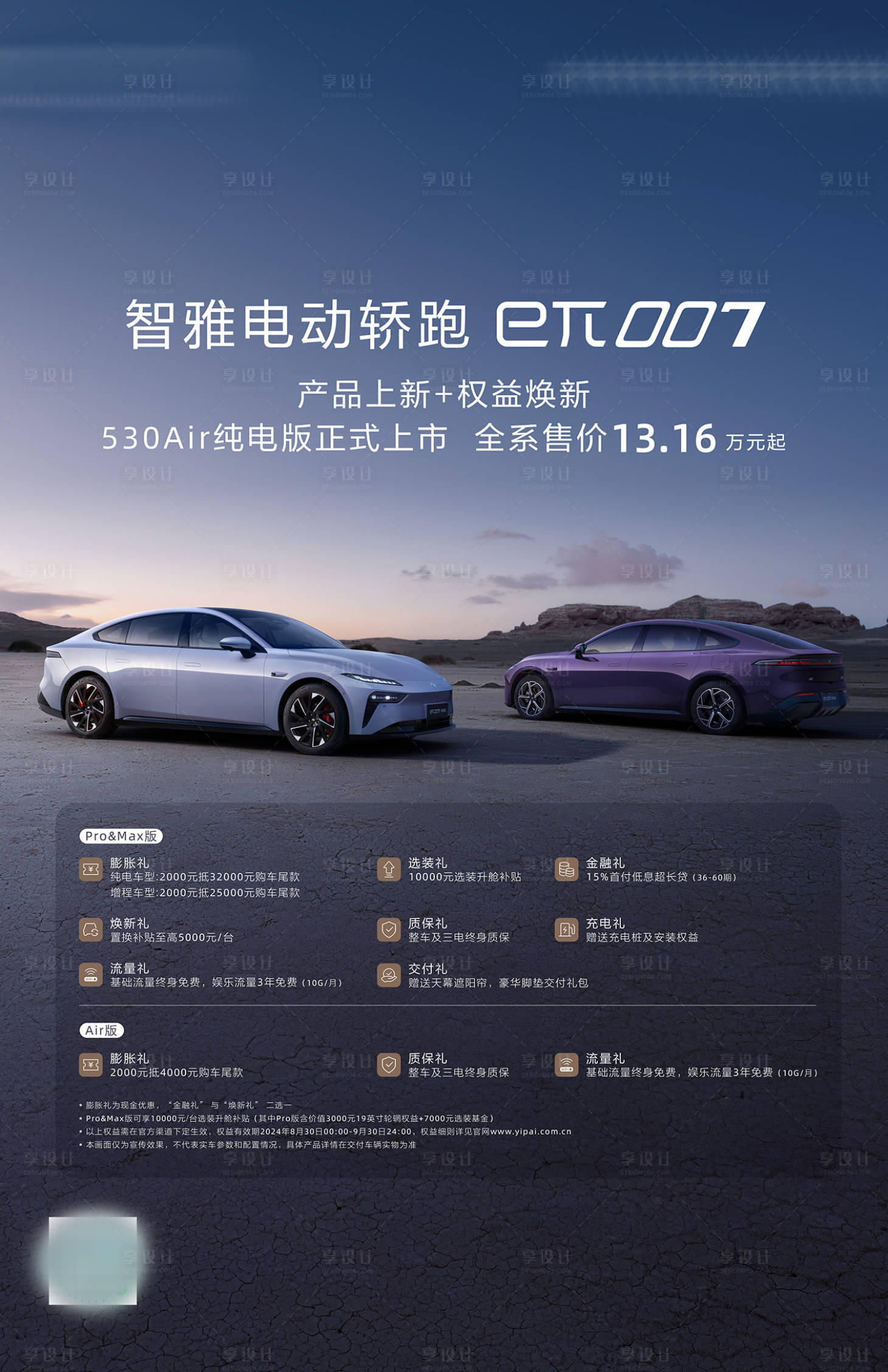 源文件下載【享設(shè)計】搜索編號：57120031144573930【汽車上市海報】