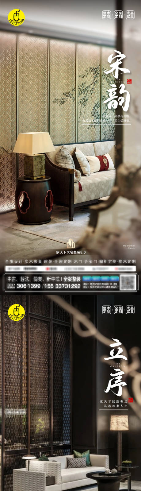 源文件下载【宋氏空间家居海报】编号：41940031124357270