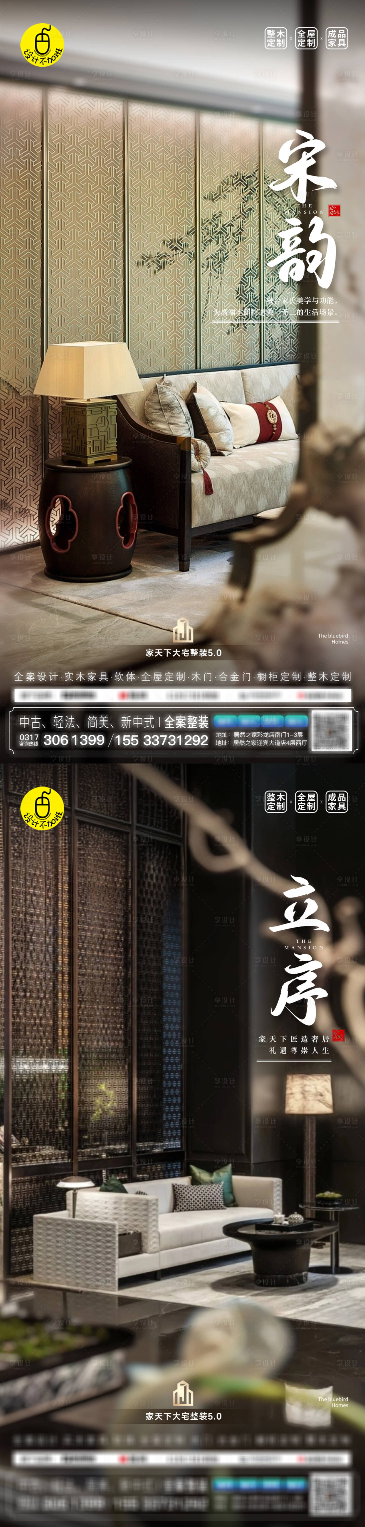源文件下载【享设计】搜索编号：41940031124357270【宋氏空间家居海报】