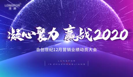 源文件下载【地产蓝色业绩动员大会背景板】编号：80440031180045384