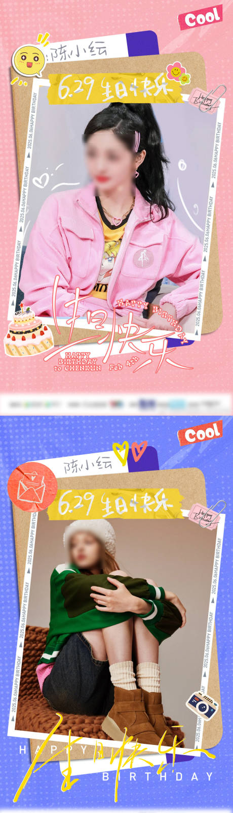 源文件下载【人物生日拼贴海报】编号：53070031529125736