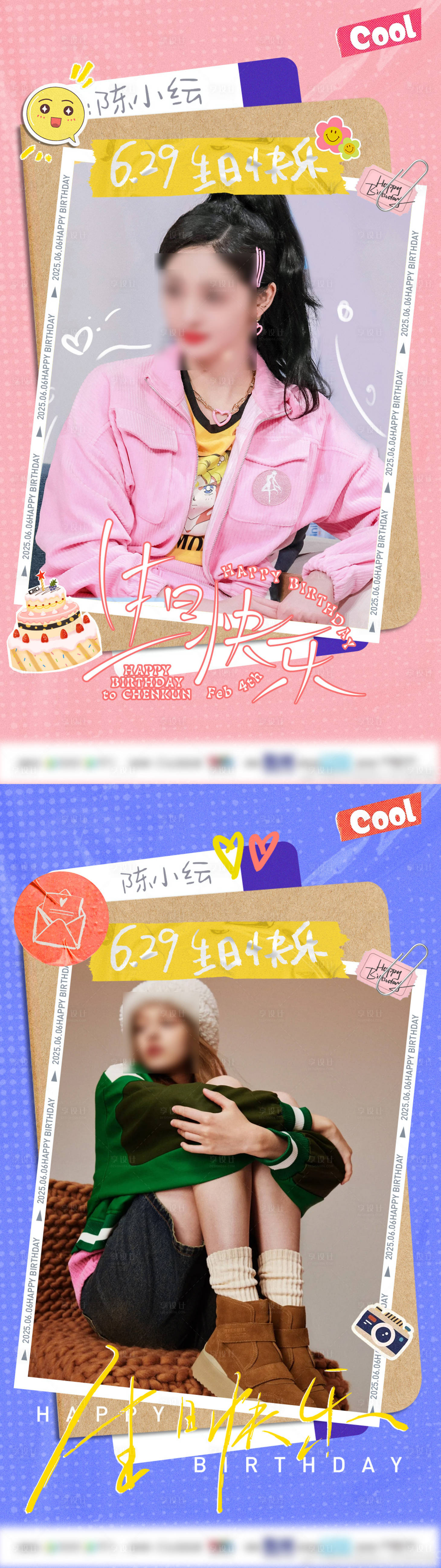 源文件下載【享設計】搜索編號：53070031529125736【人物生日拼貼海報】
