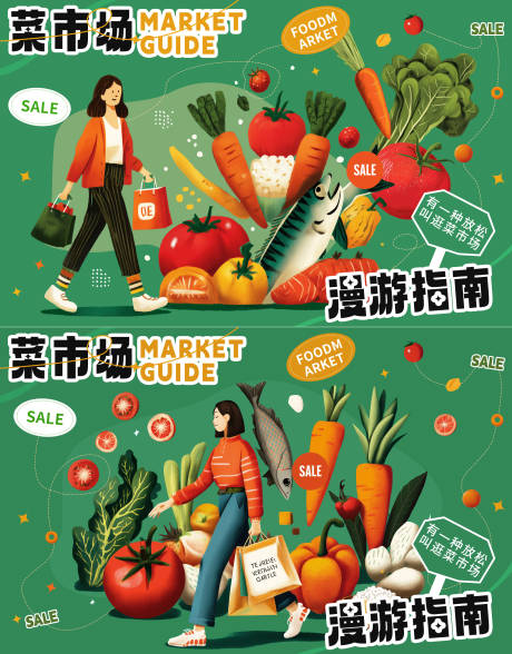 源文件下载【生鲜菜市海报展板】编号：47710031630392801