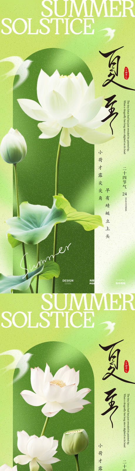 源文件下載【享設計】搜索編號：38720031177552807【夏至荷花節氣海報】