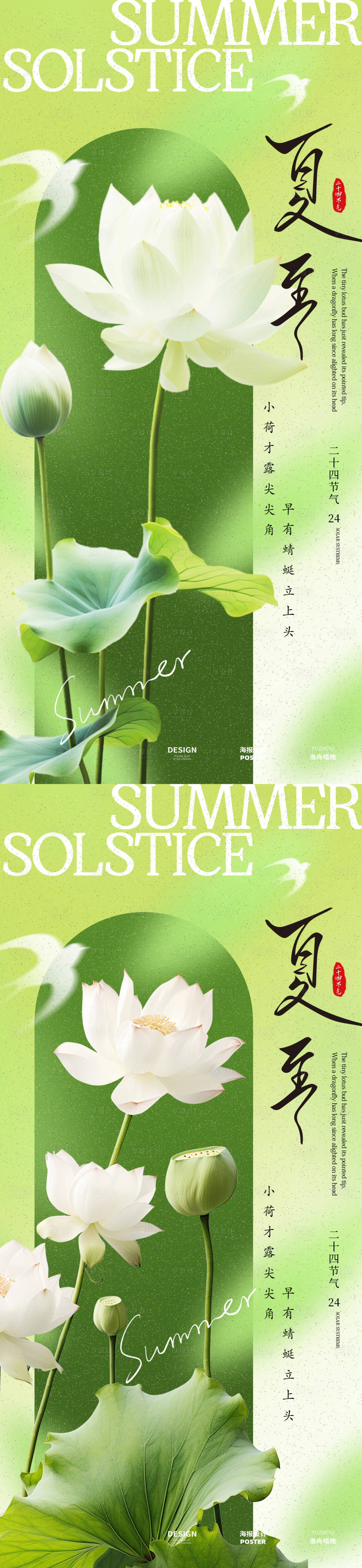 源文件下载【享设计】搜索编号：38720031177552807【夏至荷花节气海报】