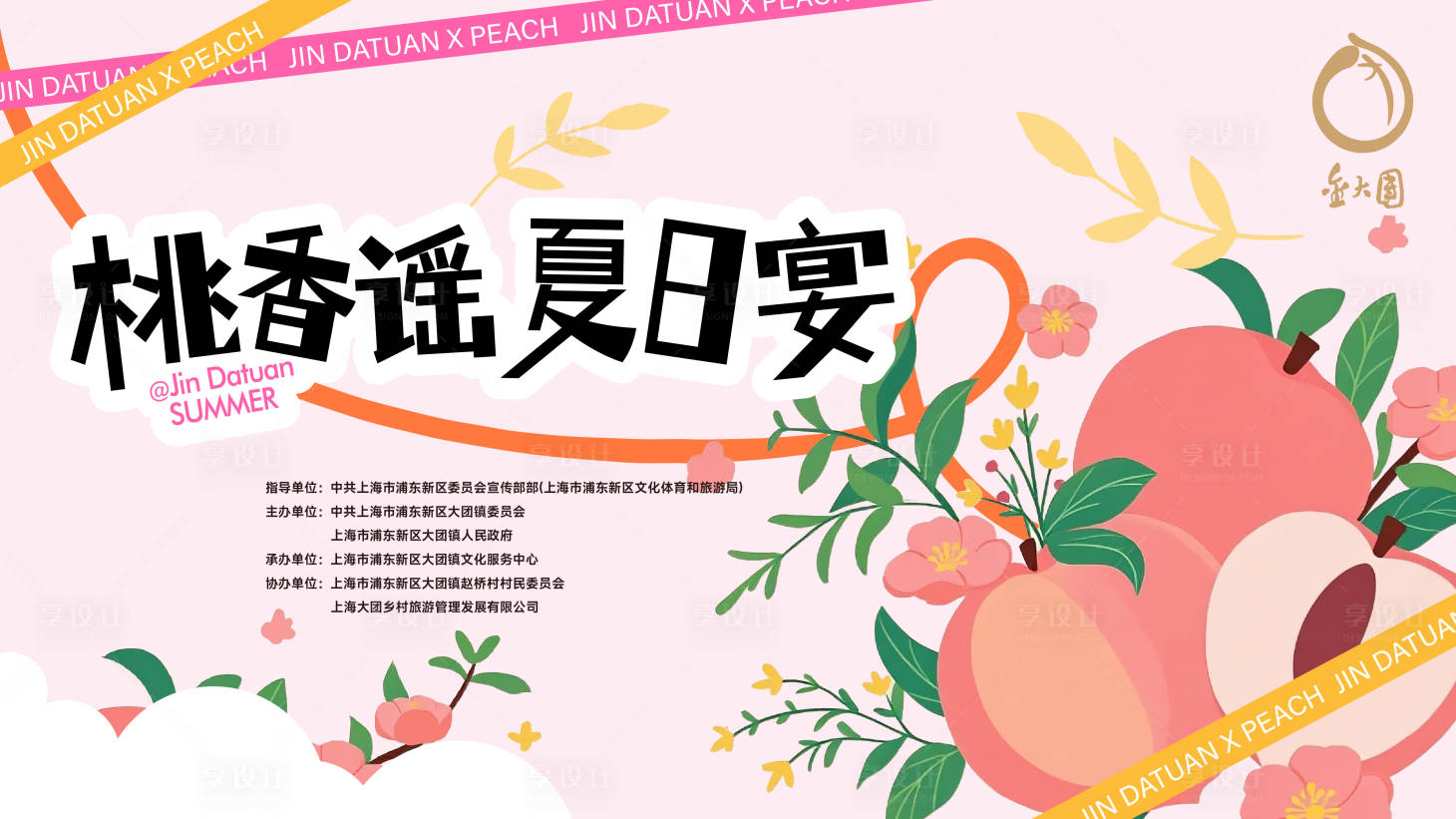 源文件下载【享设计】搜索编号：70160031611255263【水果夏日宴活动背景板】