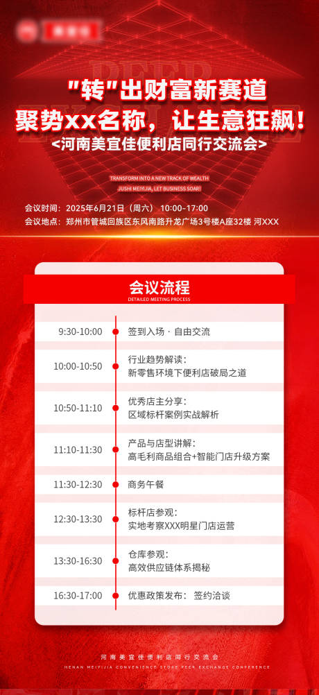源文件下载【会议流程】编号：58220031344631751