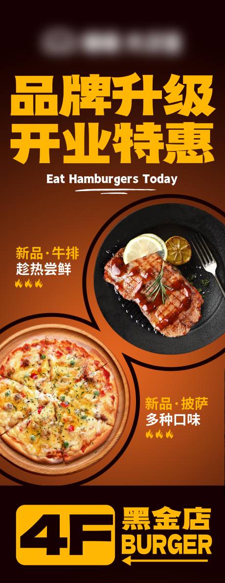 源文件下载【汉堡易拉宝海报】编号：99610031191701004