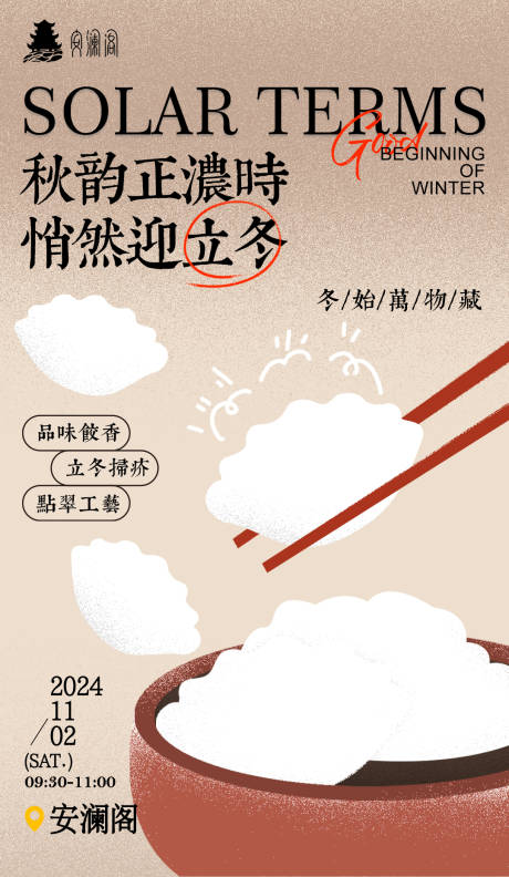 源文件下载【暖冬饺子立冬海报】编号：18720031644271584