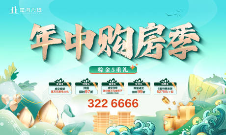 源文件下载【年中五重礼活动桁架 】编号：48210031129145269