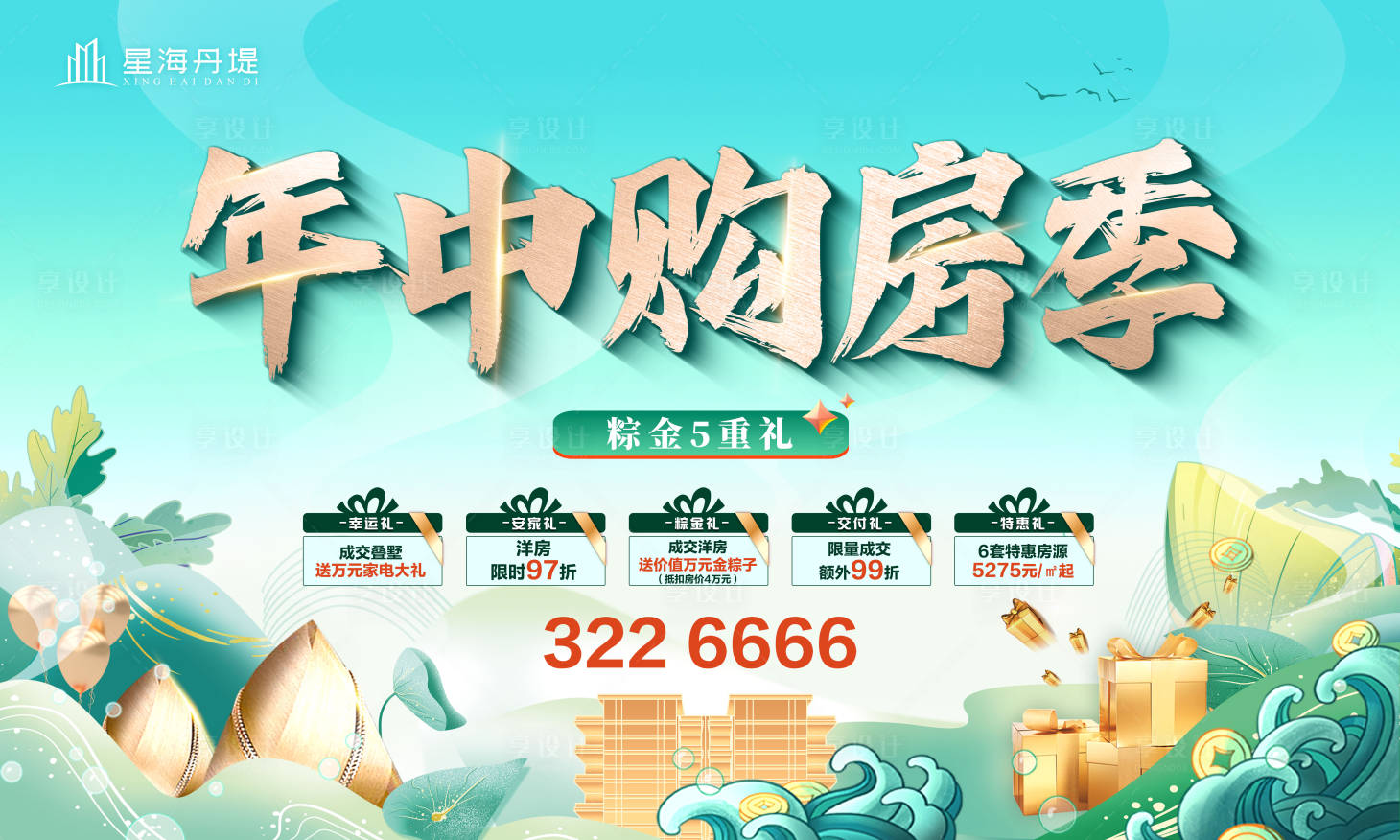 源文件下载【享设计】搜索编号：48210031129145269【年中五重礼活动桁架 】