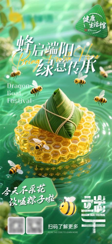 源文件下载【蜜蜂端午节活动海报】编号：32960031655539088