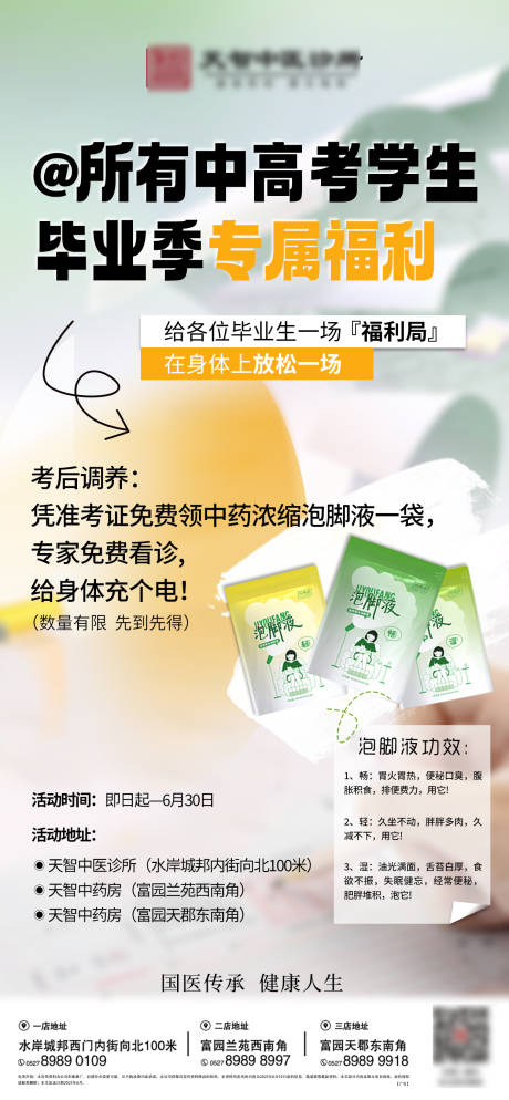 高考后活动福利宣传海报