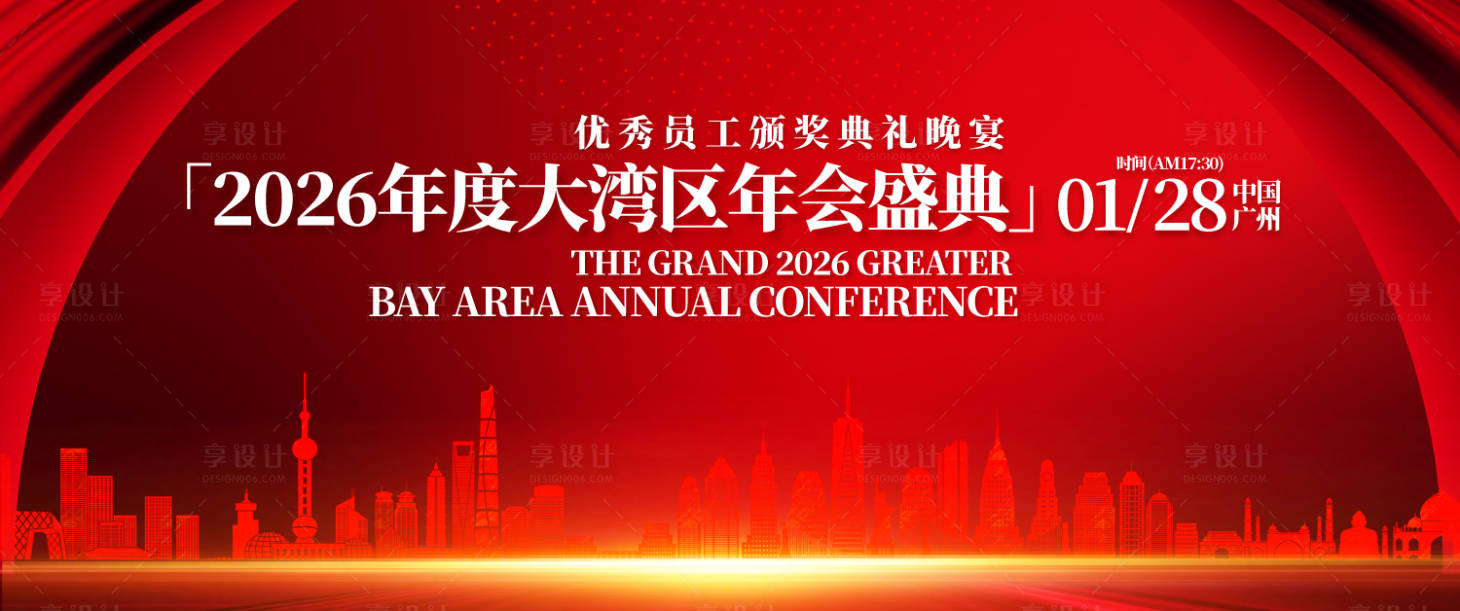 源文件下载【享设计】搜索编号：73000031292396405【大湾区年会盛典颁奖典礼背景板】