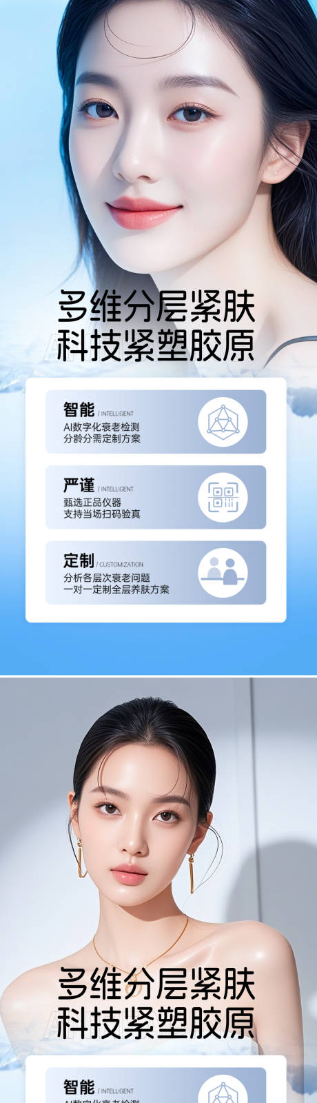 源文件下載【享設(shè)計(jì)】搜索編號：12070031637694720【醫(yī)美活動(dòng)海報(bào)】