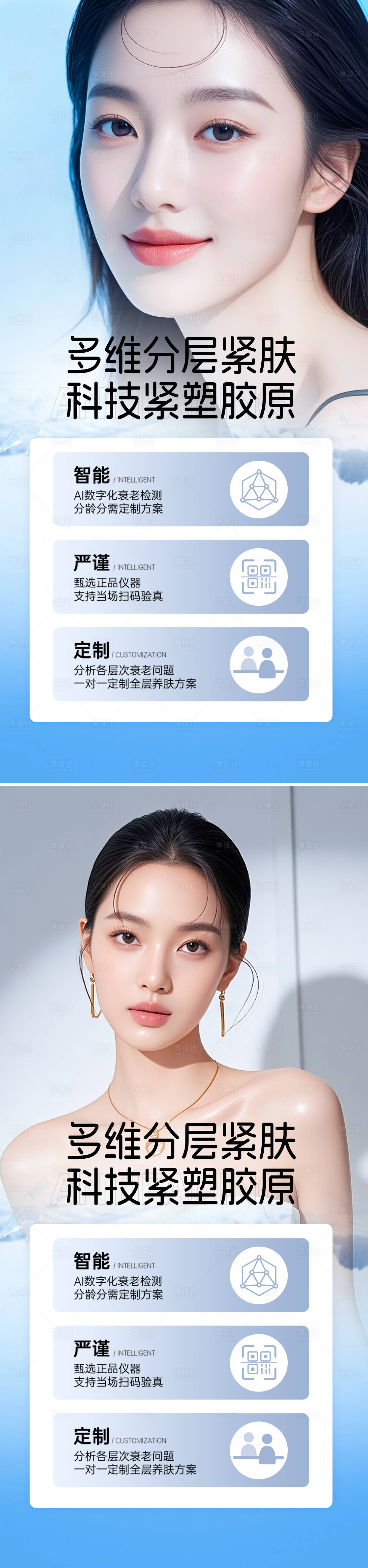 源文件下載【享設(shè)計(jì)】搜索編號(hào)：12070031637694720【醫(yī)美活動(dòng)海報(bào)】