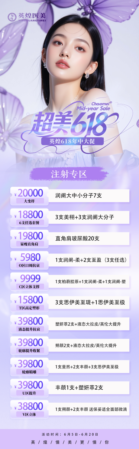 源文件下载【医美卡项促销海报】编号：48680031410711586