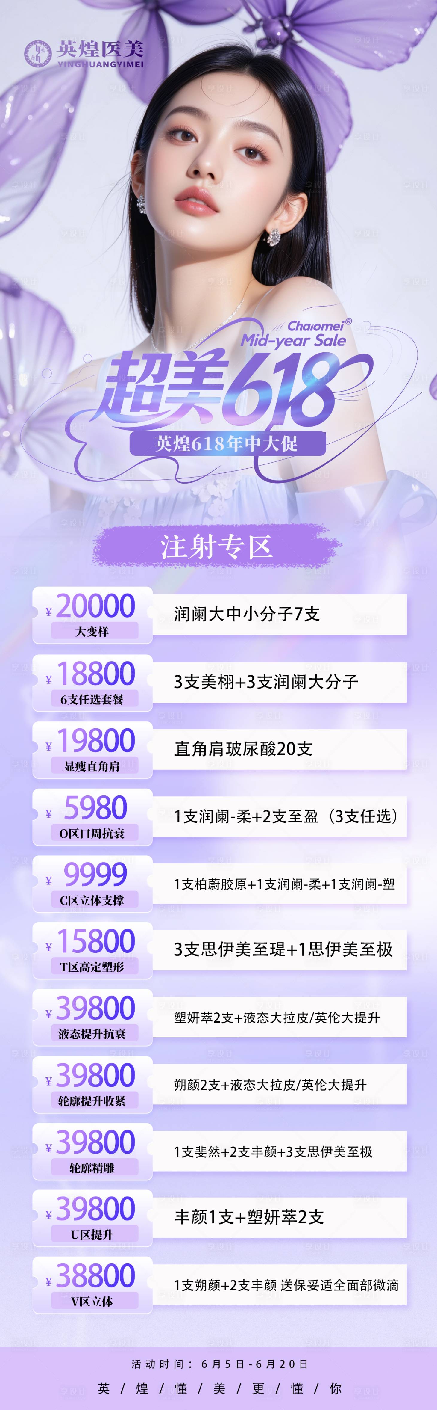源文件下载【享设计】搜索编号：48680031410711586【医美卡项促销海报】