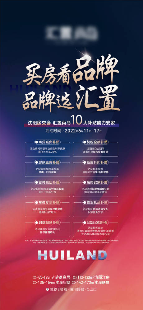 源文件下载【房交会海报】编号：57170031322609142