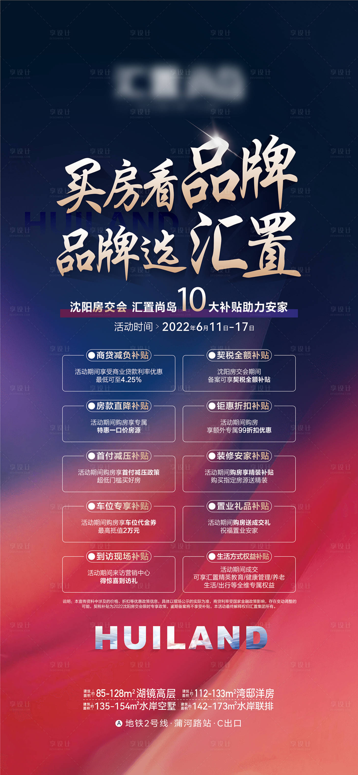 源文件下载【享设计】搜索编号：57170031322609142【房交会海报】