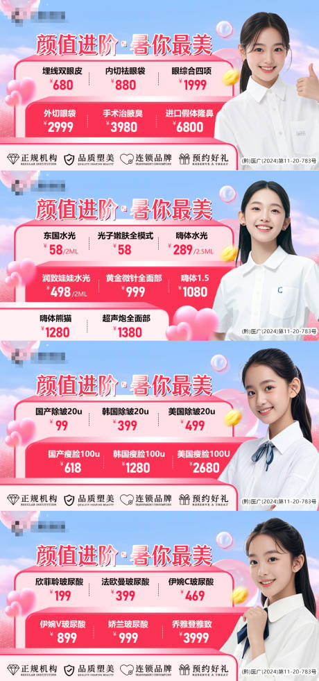 源文件下载【医美暑假活动轮播banner】编号：93730031474609318