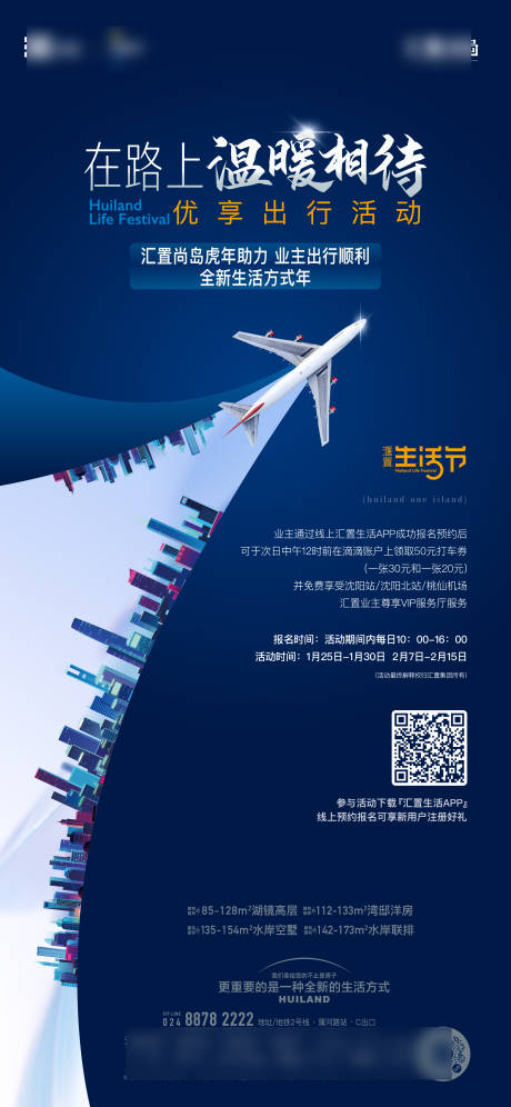 源文件下载【出行季海报】编号：92280031319967097
