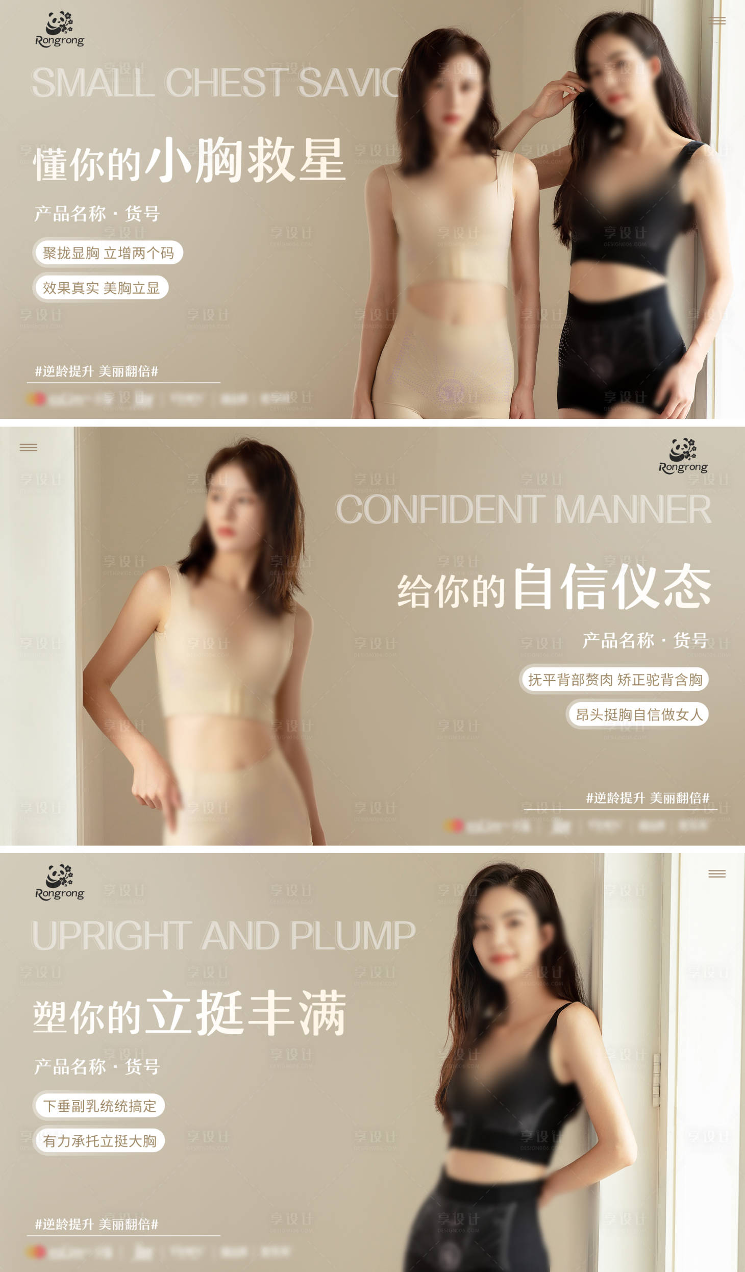源文件下载【享设计】搜索编号：69940031455438755【女士塑身衣产品推广海报】
