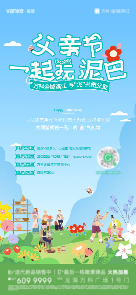 源文件下载【父亲节陶艺活动微单海报】编号：48260031328754817