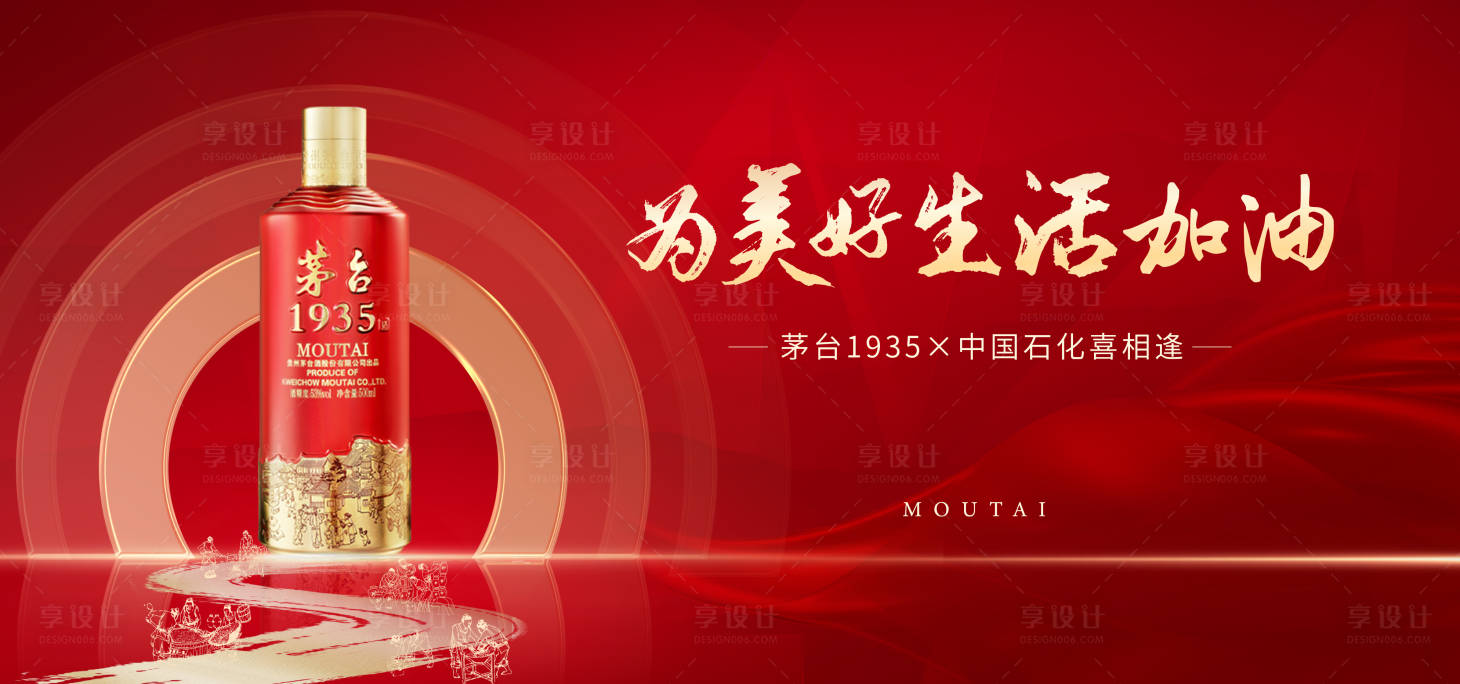 源文件下載【享設計】搜索編號：30760031365692431【茅臺酒主視覺】